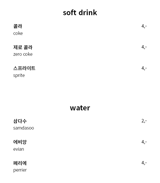 soft drink - 콜라(coke) ice 4,000원 /                  제로 콜라(zero coke), ice 4,000원 /                  스프라이트(sprite), ice 4,000원 /                  water - 삼다수(samdasoo) ice 2,000원 /                  에비앙(evian), ice 4,000원 /                  페리에(perrier), ice 4,000원