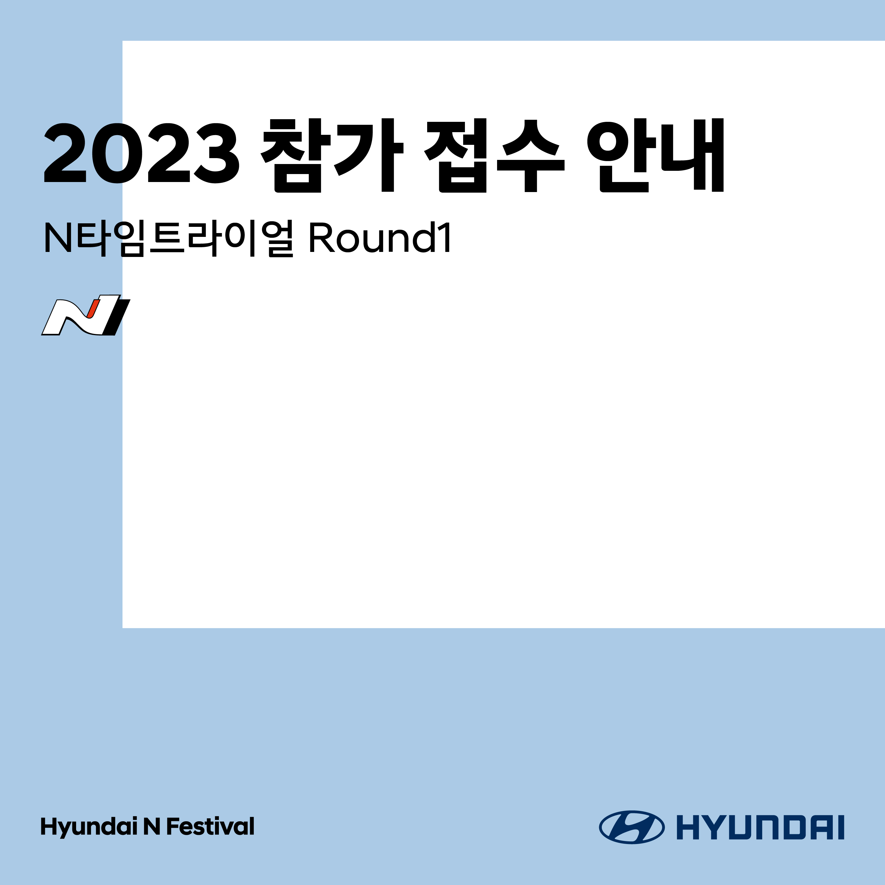 2023 N 타임 트라이얼 ROUND1