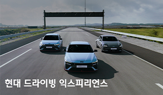 HMG DX\_ํํ์ด์ง์ฉ SNS ์ปจํ
์ธ ์ธ๋ค์ผ\_์ ํ๋ธ\_MO\_328x192(๋๋ผ์ด๋น์ต์คํผ๋ฆฌ์ธ์ค)