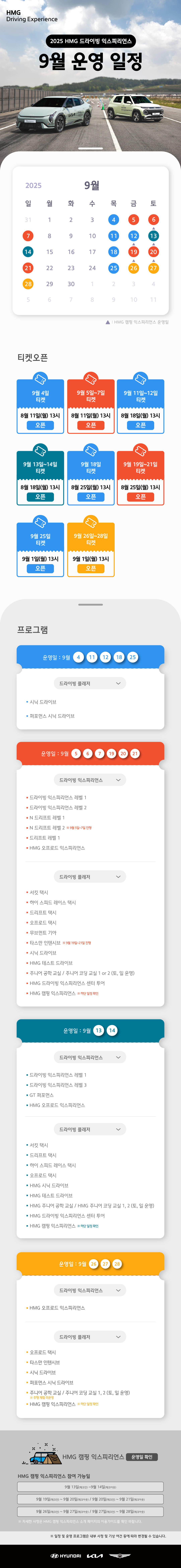 9월 운영일정.jpg