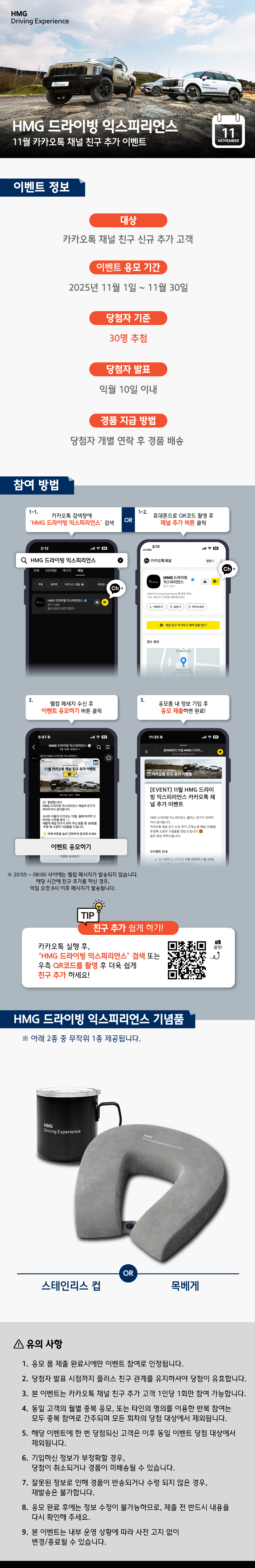 1021_카카오톡_11월_친구추가