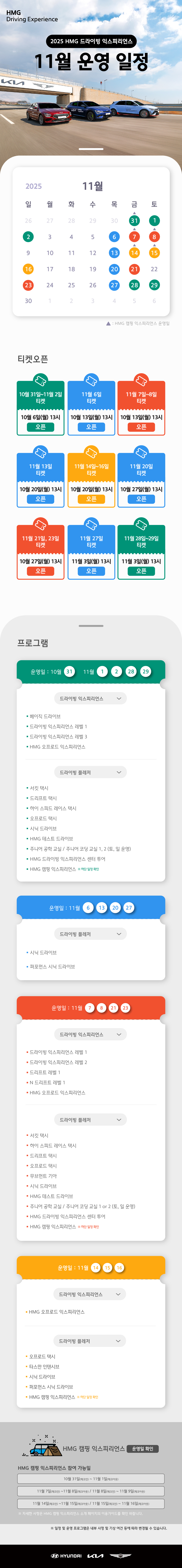 HMG DX_11월 운영 일정_콘텐츠.jpg