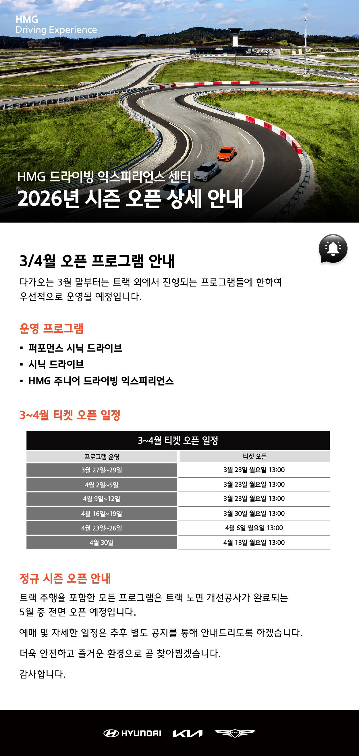 03.시즌오픈공지_상세_최종