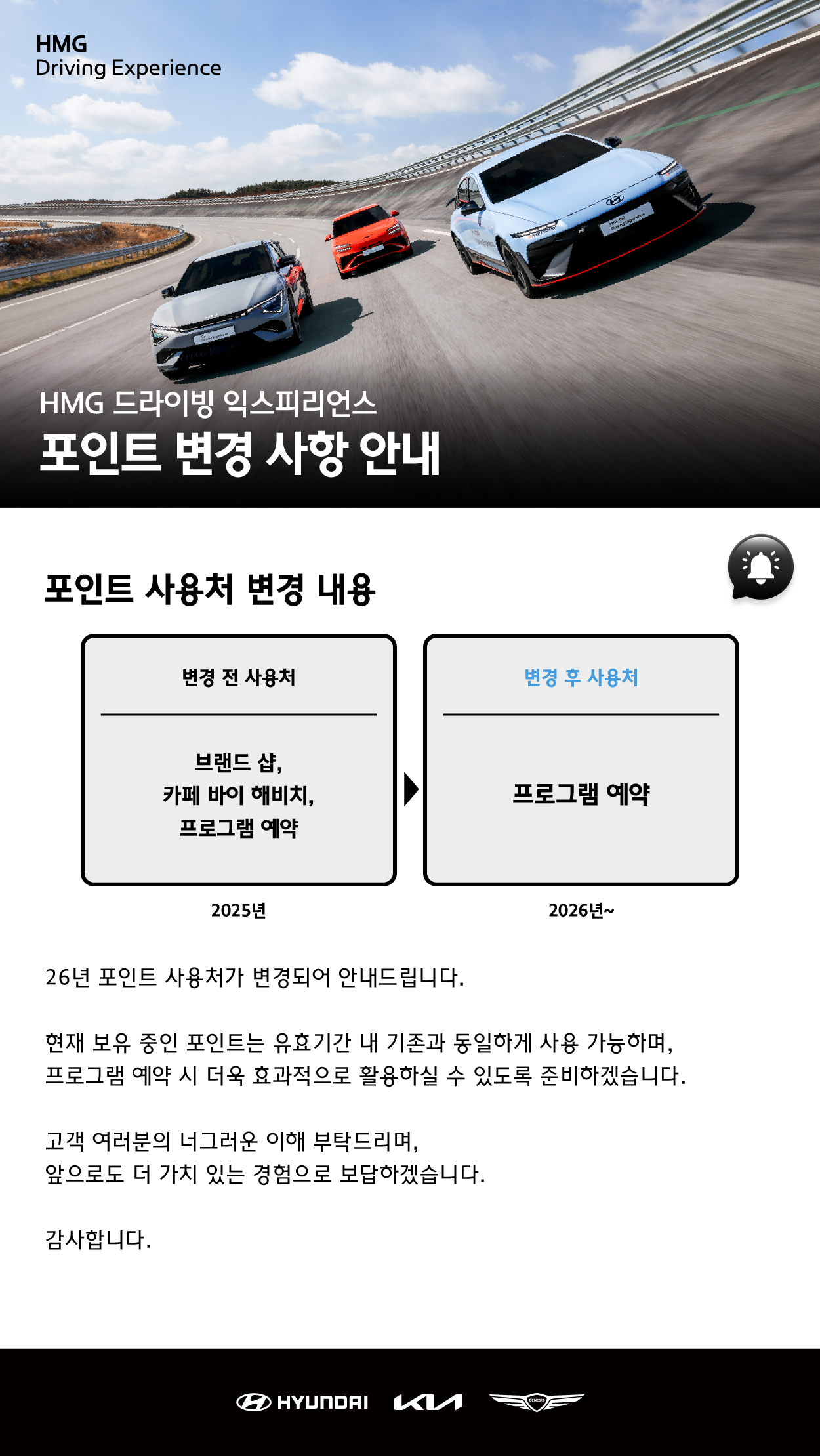 05. 포인트변경공지-상세내용_수정2차