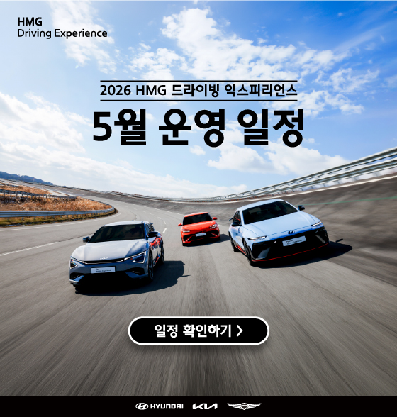 2026๋
HMG ๋๋ผ์ด๋น ์ต์คํผ๋ฆฌ์ธ์ค 5์ ์ผ์ 