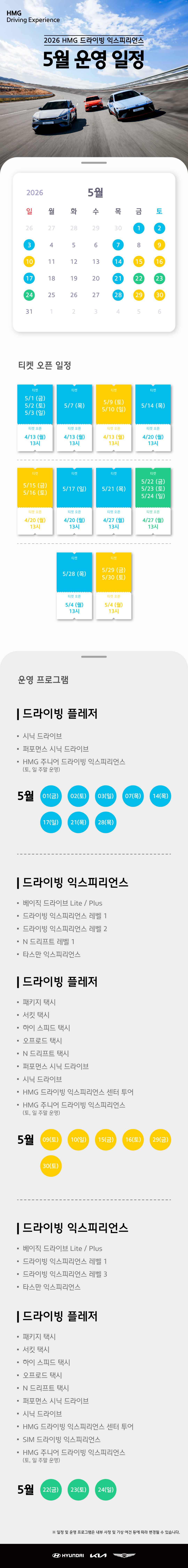 5월일정공지_vf2