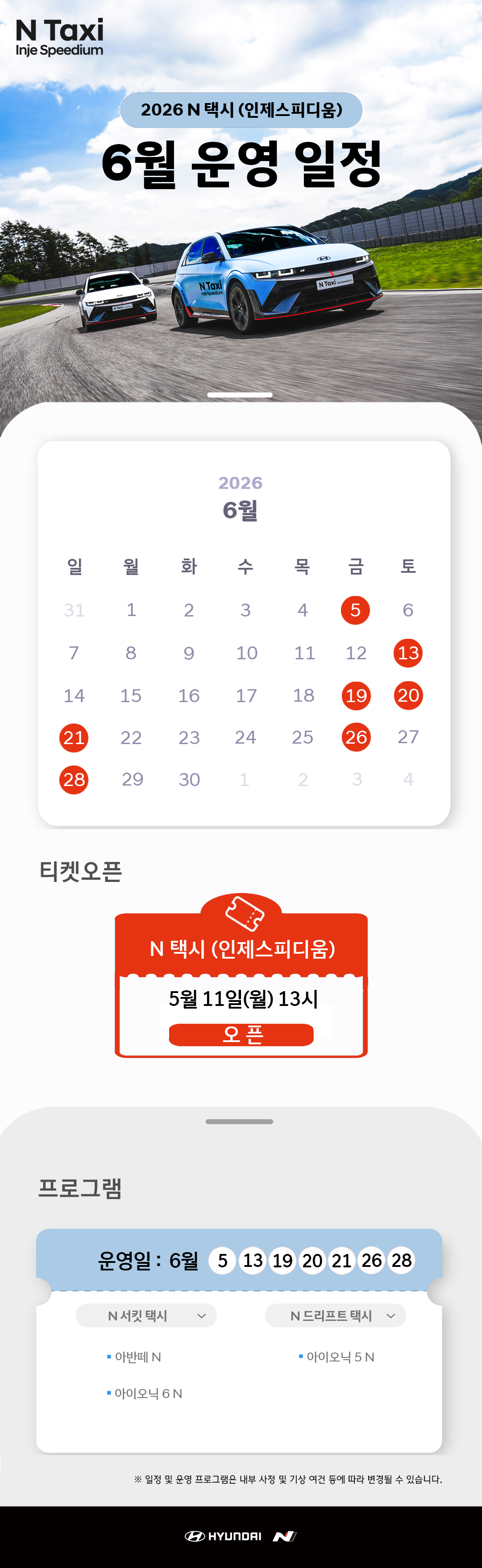 260514_6월 N 서킷 택시 일정-수정