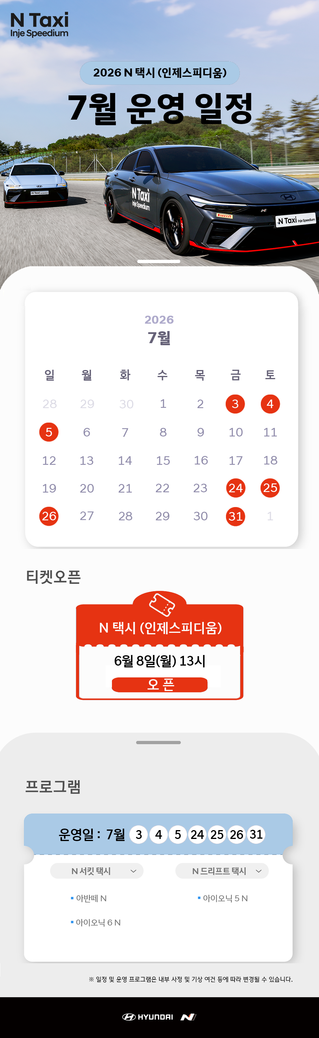 260516_7월 N 서킷 택시 일정 복사