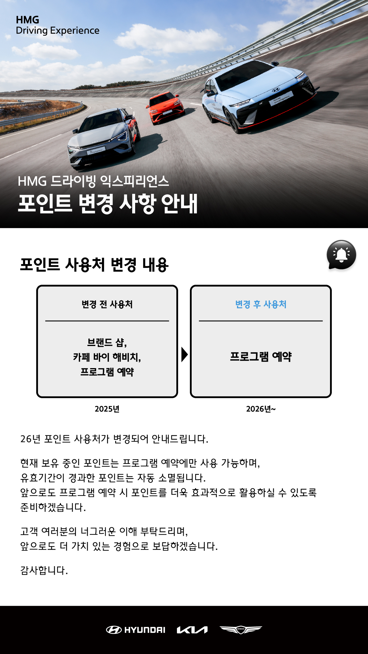 포인트 변경 공지_포인트변경공지-상세내용.jpg