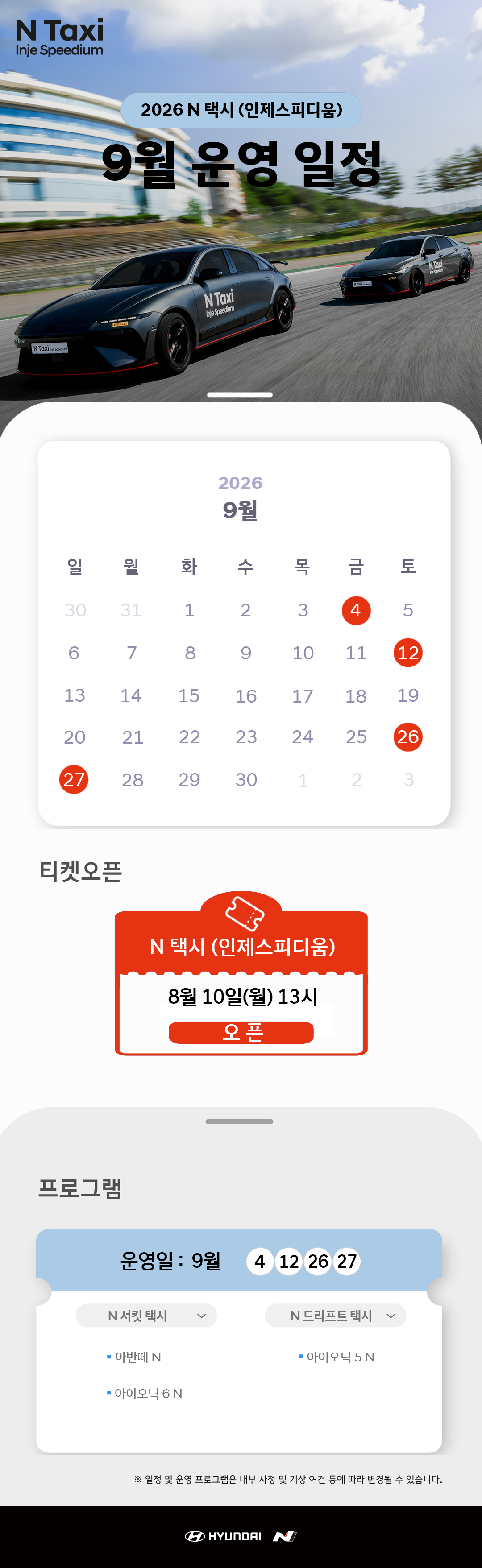 260721_9월 N 서킷 택시 일정 복사