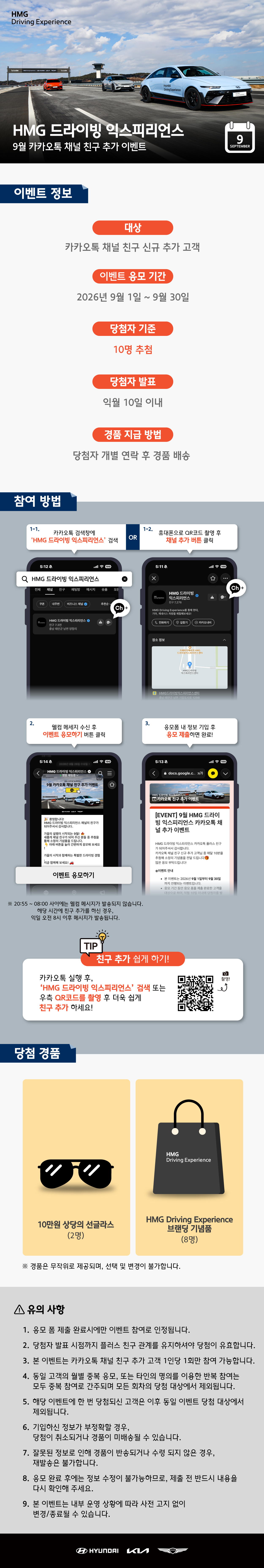 9월_카카오톡_친구추가_상세 페이지.jpg