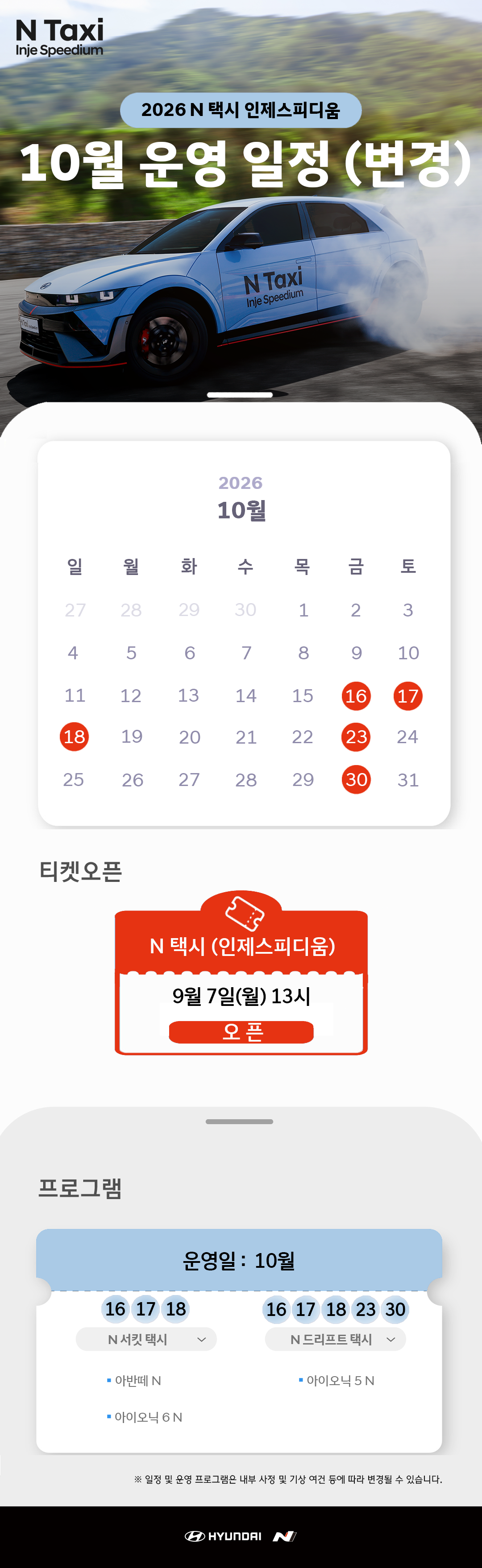 260917_10월 N 서킷 택시 일정_6