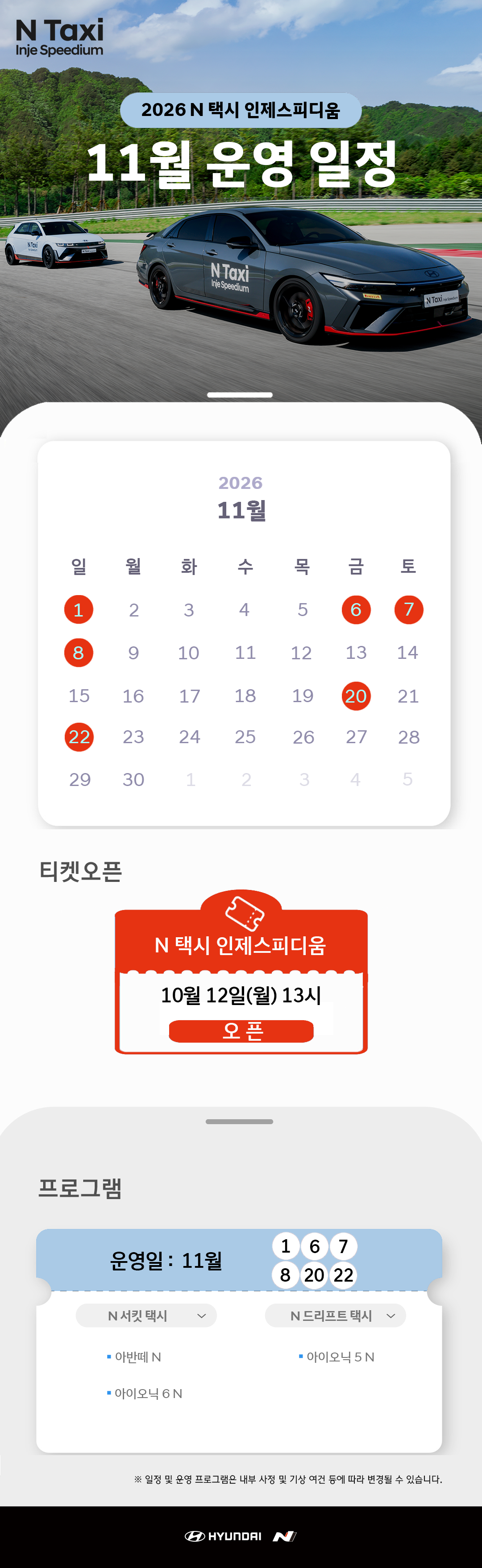 260906_11월 N 서킷 택시 일정_3